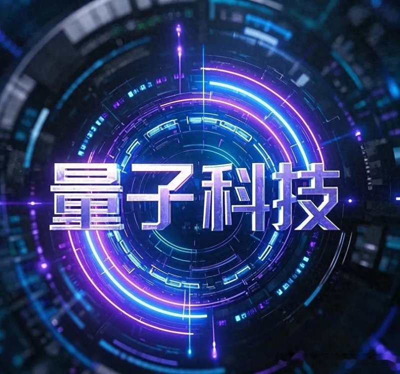 量子科技服务：开启未来之门的新钥匙
